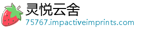 灵悦云舍